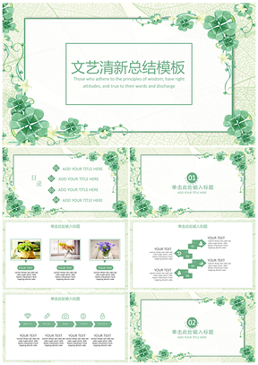 绿色文艺清新工作总结计划PPT模板