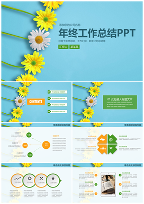 2025小清新黄色花朵工作总结计划通用PPT模板