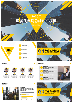 2025黄色欧美风年终总结PPT模板