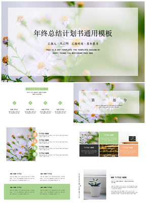 绿色微立体年终创意广告总结计划书通用PPT模板