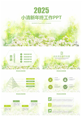 2025绿色小清新油画风商务工作年终总结计划通用动态PPT模板