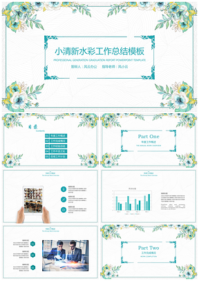 绿色年终总结水彩小清新年终工作总结计划PPT模板