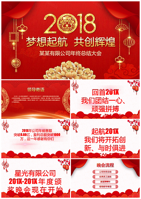 黄色企业年终盛会PPT模板