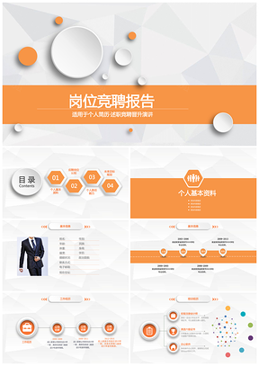 框架完整岗位竞聘求职报告个人简历述职报告PPT模板
