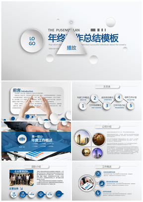 公司蓝色商务工作计划总结汇报PPT模板