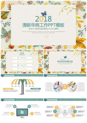 黄色清新复古商务年终工作总结计划动态PPT模板