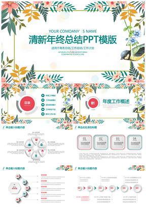 绿色清新商务通用年终总结计划动态PPT模板