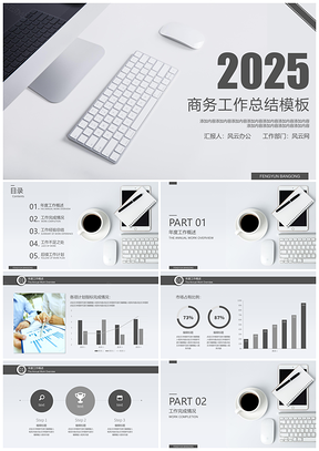 2025灰色年终总结框架完整商务年终工作总结计划PPT模板