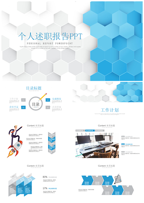 蓝色年终个人转正干部述职报告总结通用动态PPT模板