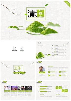 绿色清新风格竞聘述职报告PPT模板