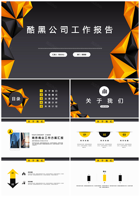 黄色黄黑立体公司工作项目计划PPT模板