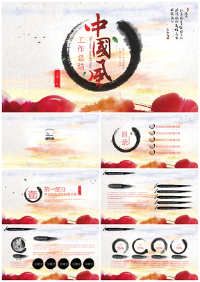 红色中国风年终新年计划总结动态PPT模板