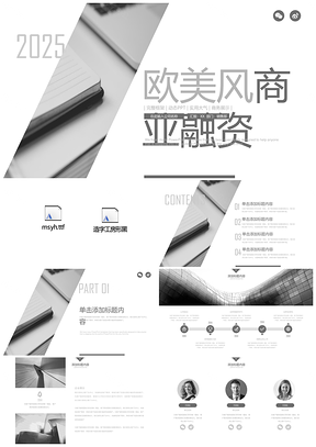 2025灰色商业计划书PPT创业计划PPT模板