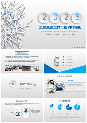 2025蓝色简约度工作总结述职报告PPT模板
