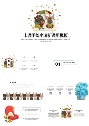 彩色可爱卡通小动物教育读书PPT模板