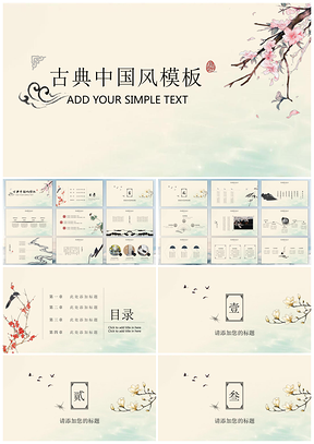 粉色文艺桃花水墨中国风商务总结PPT模板