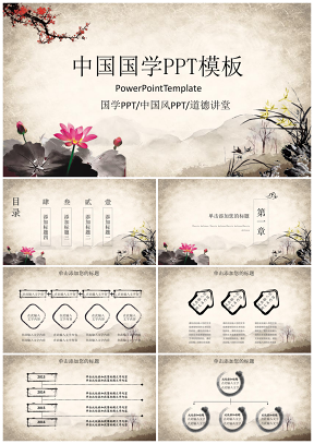 灰色经典古典中国国学传统文化论语PPT模板