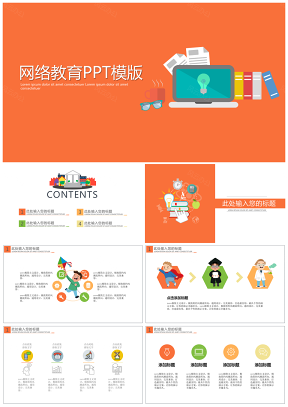 彩色可爱手绘风网络教育课件讲义PPT模板