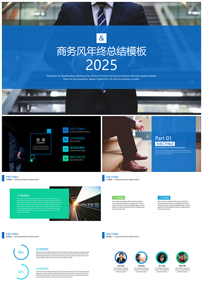 2025绿色年终总结商务风年终总结PPT模板