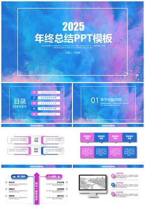 水彩风年终计划总结通用动态PPT模板