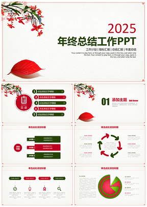 2025绿色简约清新中国风梅花年终总结工作计划PPT模板