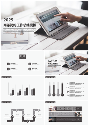 2025商务风黑白简约工作总结计划通用PPT模板