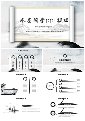 灰色中国风国学经典传统文化古典论语PPT模板