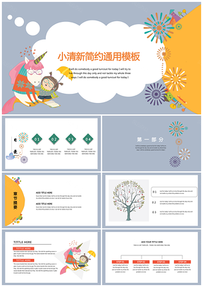 黄色教育卡通创意画框风可爱PPT模板