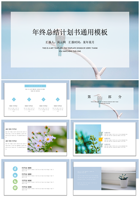 蓝色杂志风年终总结计划书通用PPT模板
