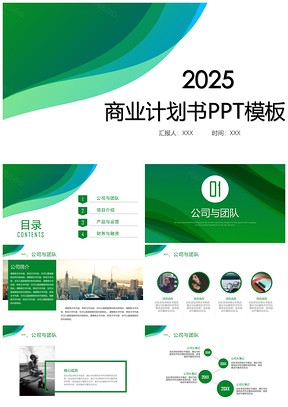 2025彩色商业工作计划书PPT模板
