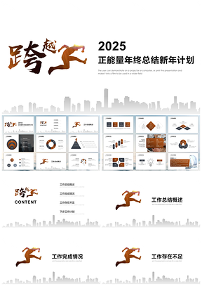 2025彩色正能量工作计划总结PPT模板