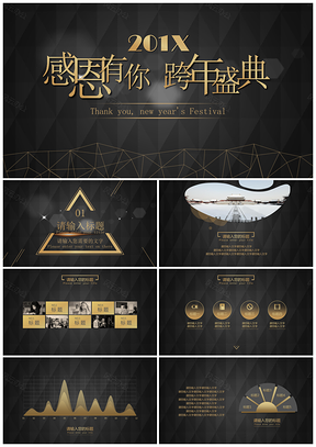 彩色企业跨年盛典晚会PPT模板