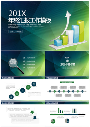 绿色简约稳重商务风年终工作总结业绩汇报PPT模板