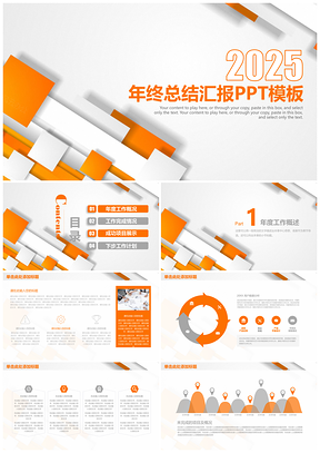 2025黄色简约清新几何终总结汇报动态PPT模板