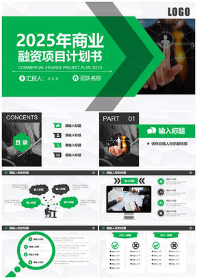 2025绿色商业创业项目融资计划书PPT模板