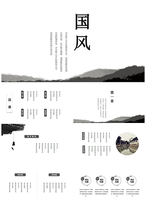 灰色中国风年终策划总结通用PPT模板