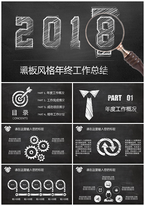 白色2025黑板粉笔创意年终工作总结汇报PPT模板