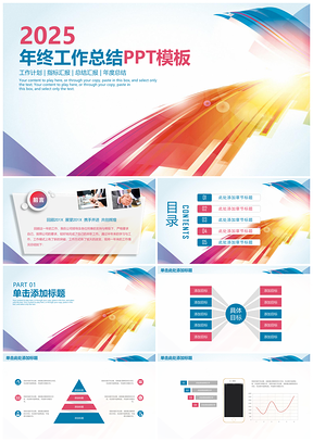 2025红色简约动感线条年终工作总结计划动态PPT模板