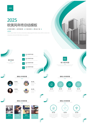 2025绿色年终总结欧美风通用工作总结PPT模板