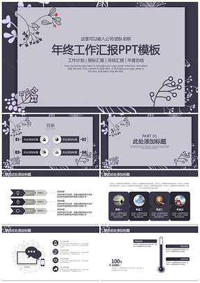 灰色简约清新中国风商务通用年终工作总结汇报动态PPT模板