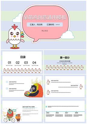 蓝色创意幼儿园教育培训课件总结通用PPT模板