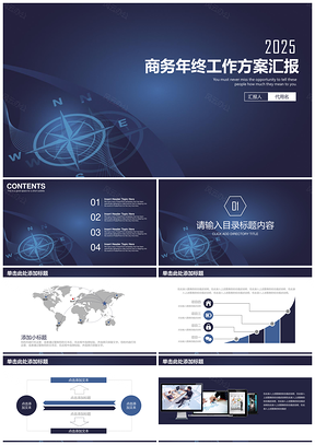 蓝色简约稳重科技感商务年终工作总结计划动态PPT模板