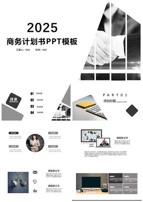 彩色商务工作计划书PPT模板