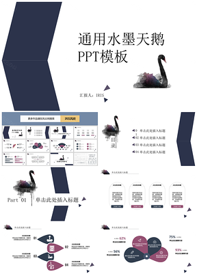 彩色IRIS通用水墨天鹅PPT模板