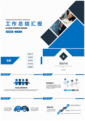 蓝色画册风科技互联网工作汇报PPT模板