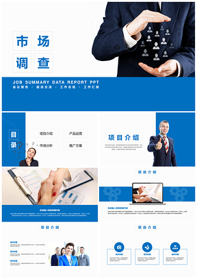 蓝色企业市场销售营销会议汇报PPT模板