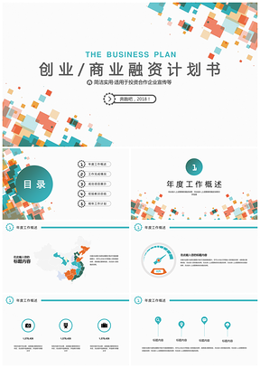 彩色多彩碎片公司企业工作计划PPT模板