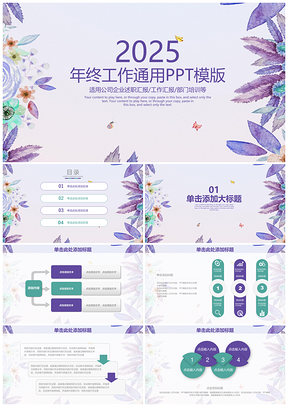 绿色清新水彩水墨画年终工作总结通用动态PPT模板