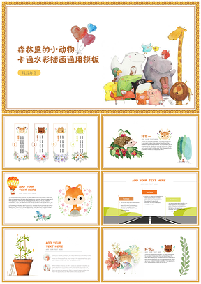 黄色卡通可爱儿童教育教学PPT模板