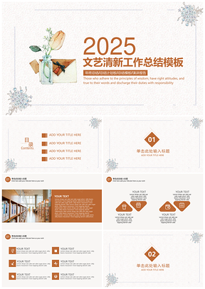 2025黄色工作计划文艺清新工作总结计划PPT模板